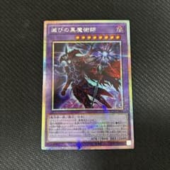 遊戯王 滅びの黒魔術師 プリズマ - メルカリ
