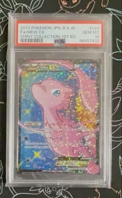 ミュウEX SR シャイニーコレクション SC 024/020 【PSA10】 - メルカリ