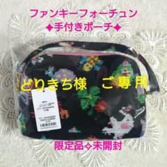 限定品】フェイラー×神崎恵さん コラボ♥ファンキーフォーチュン