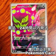 シロナのミカルゲ AR [M2a 208/193] 「MEGAドリームex」 - メルカリ