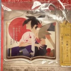 西尾維新大辞展 名言プレートキーホルダー 刀語 - メルカリ