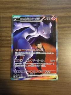 ロケット団のミュウツーex SAR 237/193 ポケモンカード - メルカリ