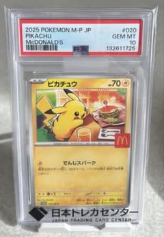 PSA10】2025 ピカチュウ McDonald's ポケカ - メルカリ