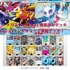 特価】メガスターミーex構築済みデッキ シティリーグ優勝構築 - メルカリ