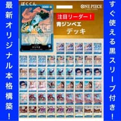 No.8414 ワンピースカード 本格構築デッキ‼️青ジンベエデッキ - メルカリ