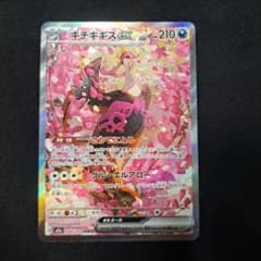 キチキギスEX SAR 244/193 ポケモンカード - メルカリ