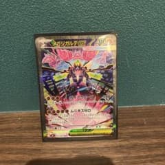 ポケモンカードパック ムニキスゼロ メガジガルデex SAR - メルカリ