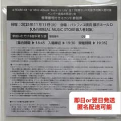 &TEAM Back to Life お見送り会 参加券第5部 - メルカリ