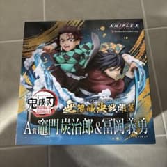 鬼滅の刃 アニプレックスオンラインくじ A賞 炭治郎 冨岡義勇