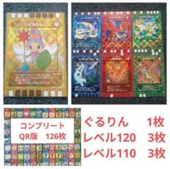 ぐるり森 ぐるりん1枚 最強カード6枚 ノーマル126枚② - メルカリ
