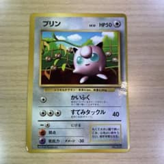 プリン 旧裏 コロコロコミック おまけ ポケモンカード 光沢あり