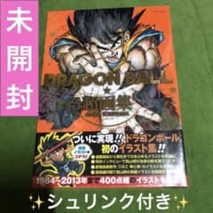 新品・未使用※【鳥山 明】ドラゴンボール超画集 帯付き、シュリンク