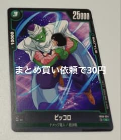 DBスーパーカードゲームFW FB08- 064②Cピッコロ - メルカリ