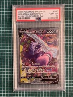 PSA10】ガラルヤドキングV SR S5a 双璧のファイター 080/070 - メルカリ