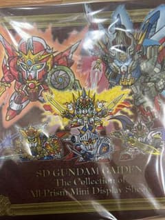 カードダス30周年 SDガンダム外伝 オールプリズム ミニディスプレイ