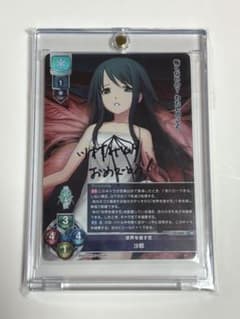 lycee リセ ニトロオリジン 直筆サイン 沙耶 沙耶の唄 - メルカリ