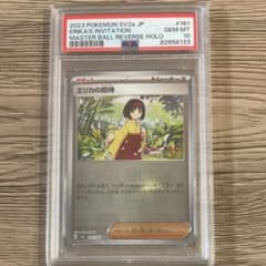 エリカの招待 マスターボールミラー psa10 - メルカリ