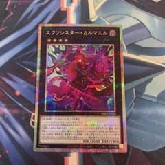 遊戯王 エクソシスター・カルマエル プリズマ - メルカリ