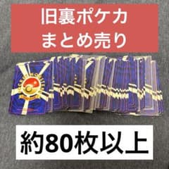 旧裏☆ゲンガー、ピチュー、初代ピカチュウ、サファイザー等まとめ売り