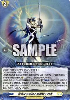 4枚セット ヴァンガード 星海より手繰る星霧騎士の道 メルカリ便