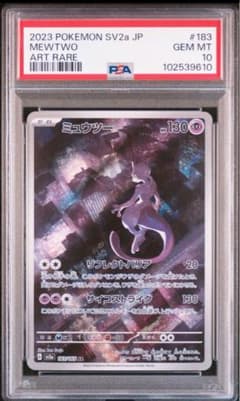 ミュウツー AR SV2a ポケモンカード151 183/165 PSA10 - メルカリ