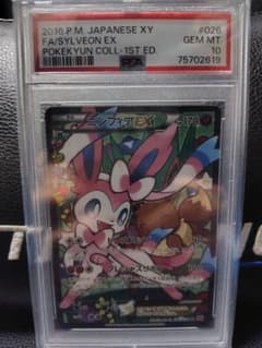 ニンフィアEX RR エラー版 PSA10 - メルカリ