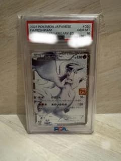 ポケモンカード レシラム PSA 10 25周年記念 - メルカリ
