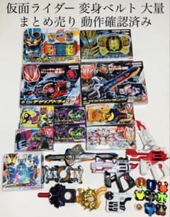 仮面ライダー 変身ベルト まとめ売り ギーツ ガッチャード 特撮 玩具