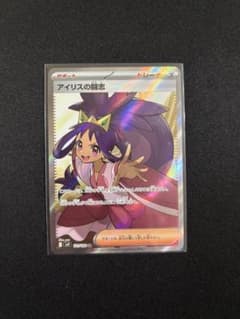 ポケモンカード アイリスの闘志 SR SV9 バトルパートナーズ 121/100