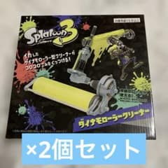 スプラトゥーン3 ダイナモローラークリーナー 2個セット - メルカリ