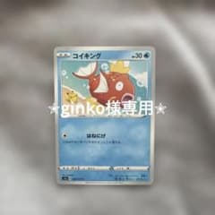 コイキング C S1a VMAXライジング 020/070 - メルカリ