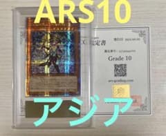 ARS10 遊戯王 幻惑の見習い魔術師 アジア25thシークレットレア - メルカリ