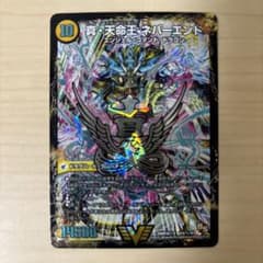 真聖教会エンドレスヘブン/真天命王ネバーエンド 文字 シークレット