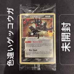 ポケモンカード海外 色違い ゲッコウガ スター 25thプロモ 未開封