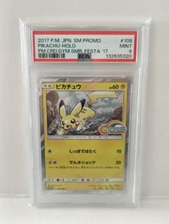 ピカチュウ 夏フェス2017 108/SM-P PSA9 - メルカリ