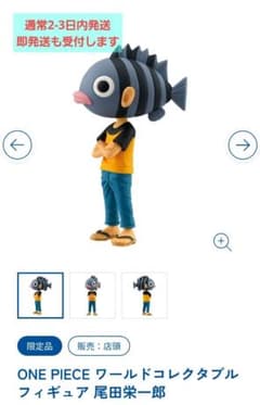 ワンピース ベースショップ ワールドコレクタブルフィギュア 尾田