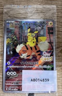 名探偵ピカチュウプロモ 未開封① | Shop at Mercari from Japan! | Buyee