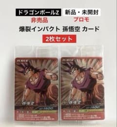 新品未開封】ドラゴンボールZ 爆裂インパクト 孫悟空 プロモ カード