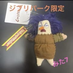 ジブリパーク 限定 アーヤと魔女 ベラヤーガ人形マスコット新商品 未