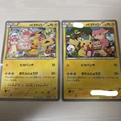 2010 2012年 _のピカチュウ ジャンボカード おたんじょうび 2種 - メルカリ