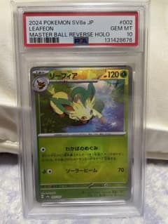 2024 ポケモンカード リーフィア マスボミラー PSA10 - メルカリ