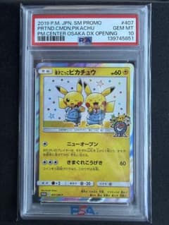 PSA10】 漫才ごっこピカチュウ - メルカリ