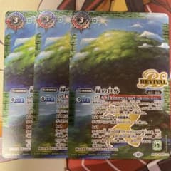 バトスピ 緑の世界 リバイバル 3枚 - メルカリ