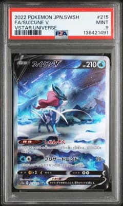 スイクンV SAR S12a VSTARユニバース 215/172 - メルカリ