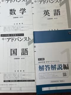 Z会アドバンスト 中学1年実力テスト 数学 英語 国語 解答解説 2019年度