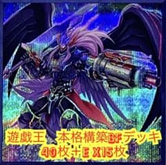 遊戯王 本格構築BFデッキ40枚＋E X15枚 - メルカリ