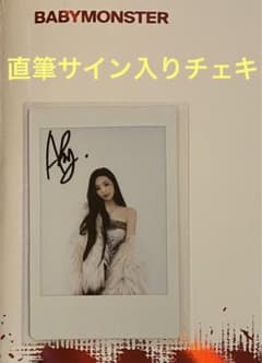 BABYMONSTER BABYMONS7ER 直筆サイン アヒョン チェキ - メルカリ