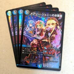 メアリー・ジェニーのお茶会 4枚 - メルカリ