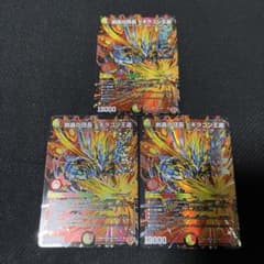 剣轟の団長ドギラゴン王道 ドギラゴンキング 3枚 - メルカリ