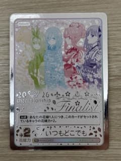 五等分の花嫁カードゲーム2026championship いつもどこでも PR＋